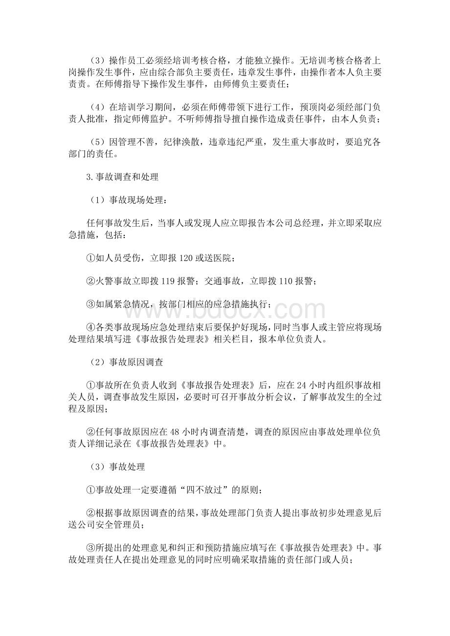 XXX公司生产安全事故管理制度范文.docx_第2页