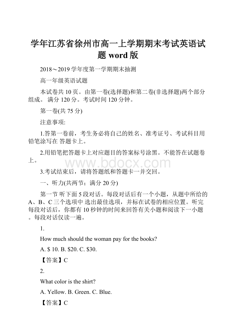 学年江苏省徐州市高一上学期期末考试英语试题word版.docx