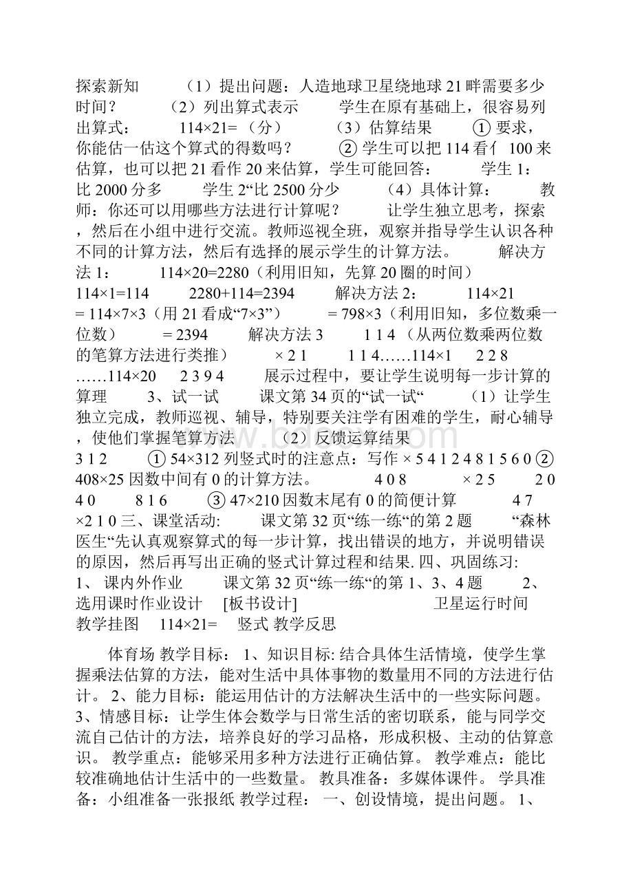 优品课件之北师大版四年级数学上册第三单元 乘法教案.docx_第2页