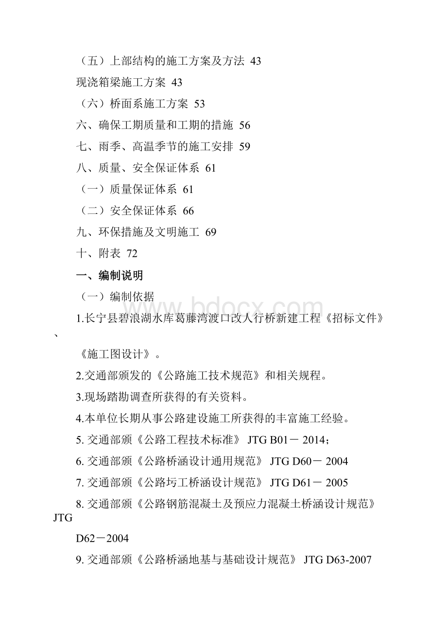 简支箱梁桥施工组织设计.docx_第3页