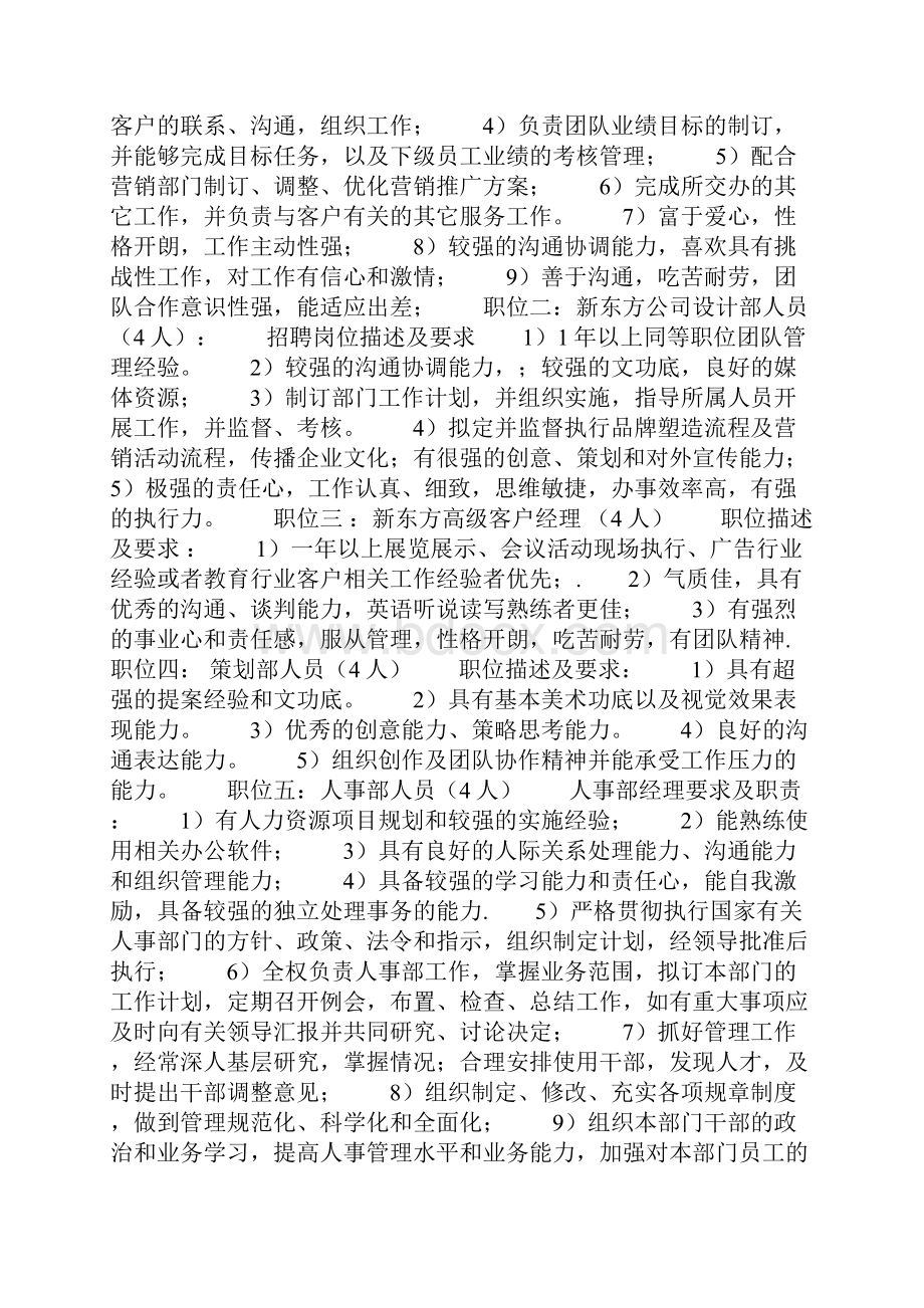 招聘会策划书模板3篇.docx_第2页