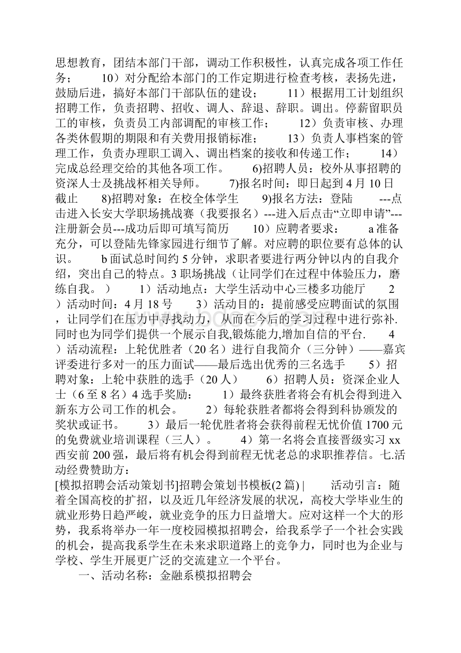 招聘会策划书模板3篇.docx_第3页