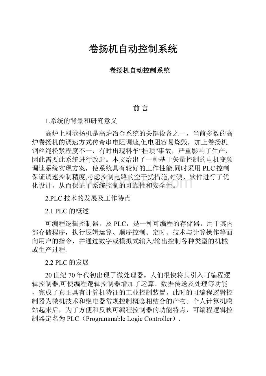 卷扬机自动控制系统.docx_第1页