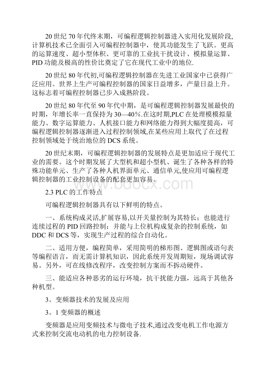 卷扬机自动控制系统.docx_第2页