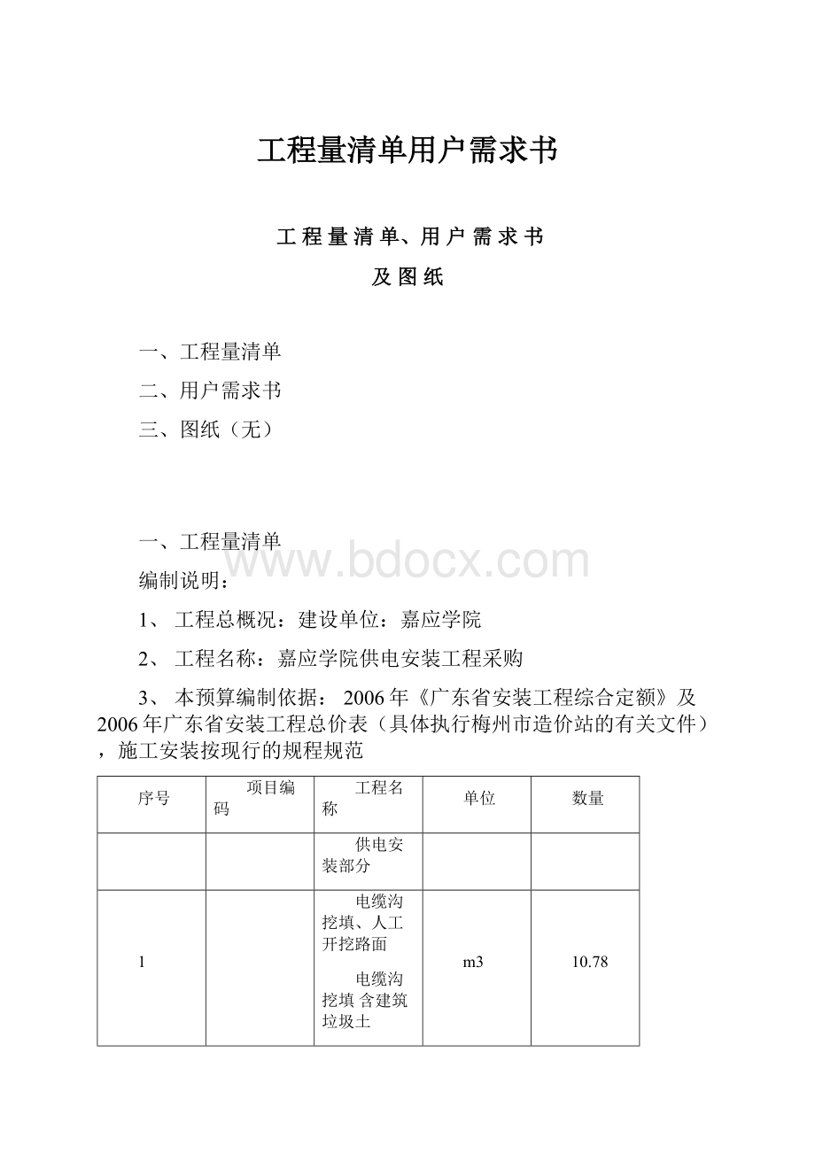 工程量清单用户需求书.docx