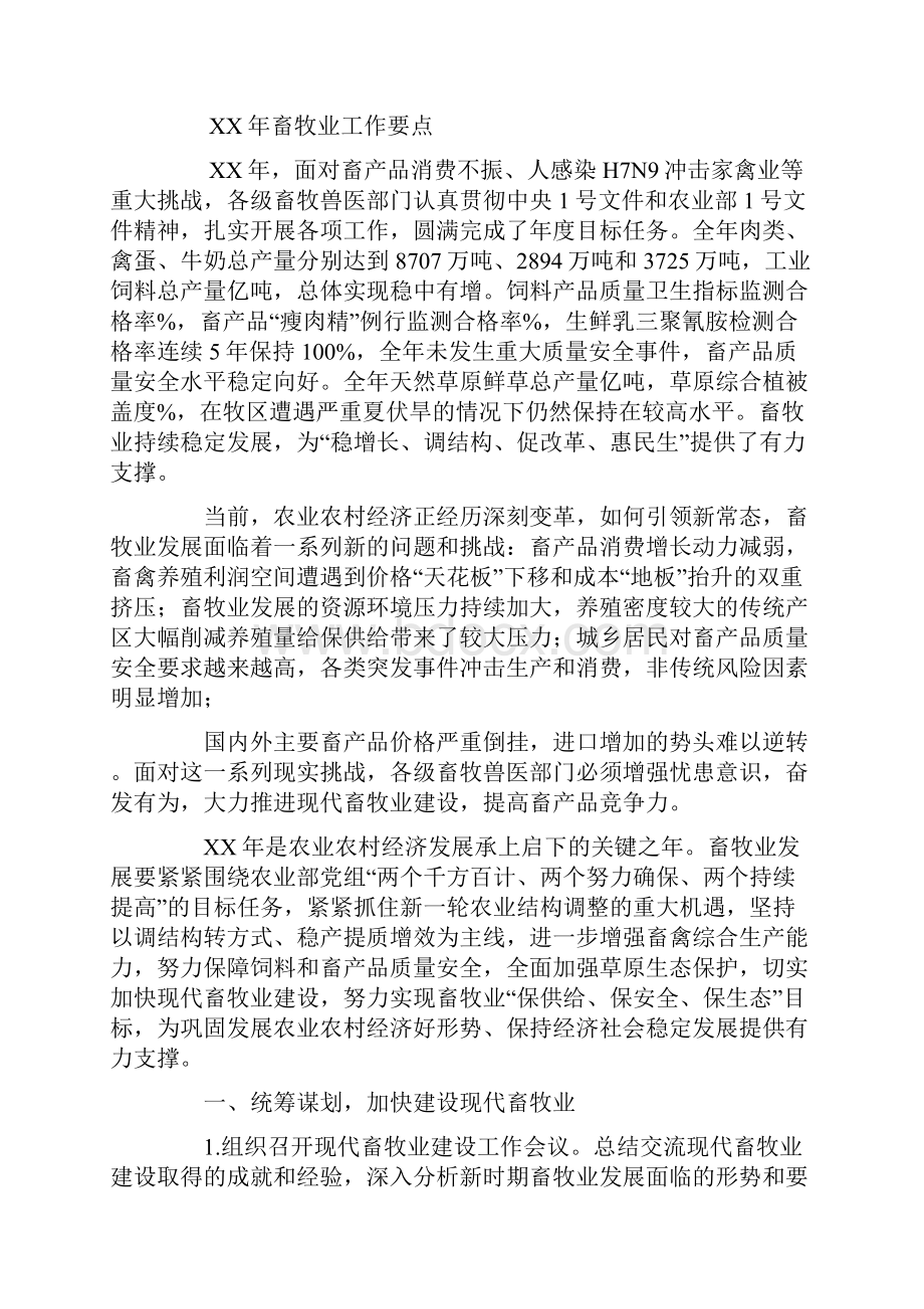 畜牧工作计划.docx_第2页