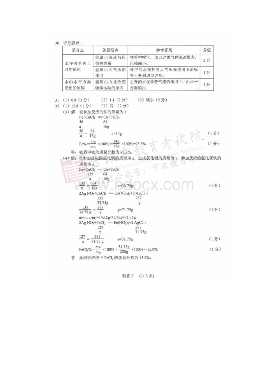 浙江省宁波市中考科学真题试题扫描版含答案.docx_第2页