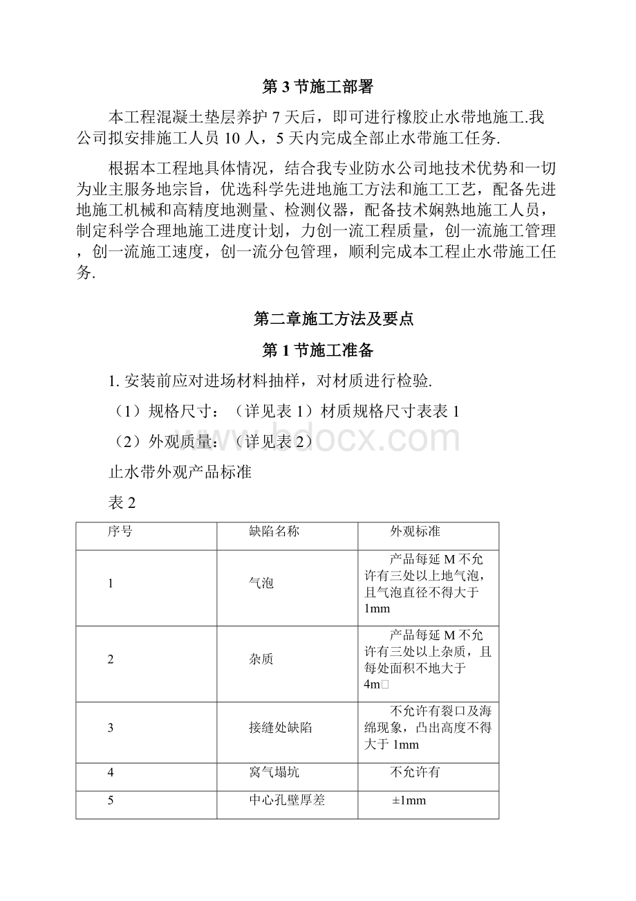 天津塘沽文化艺术中心工程外贴式橡胶止水带施工技术方案.docx_第2页