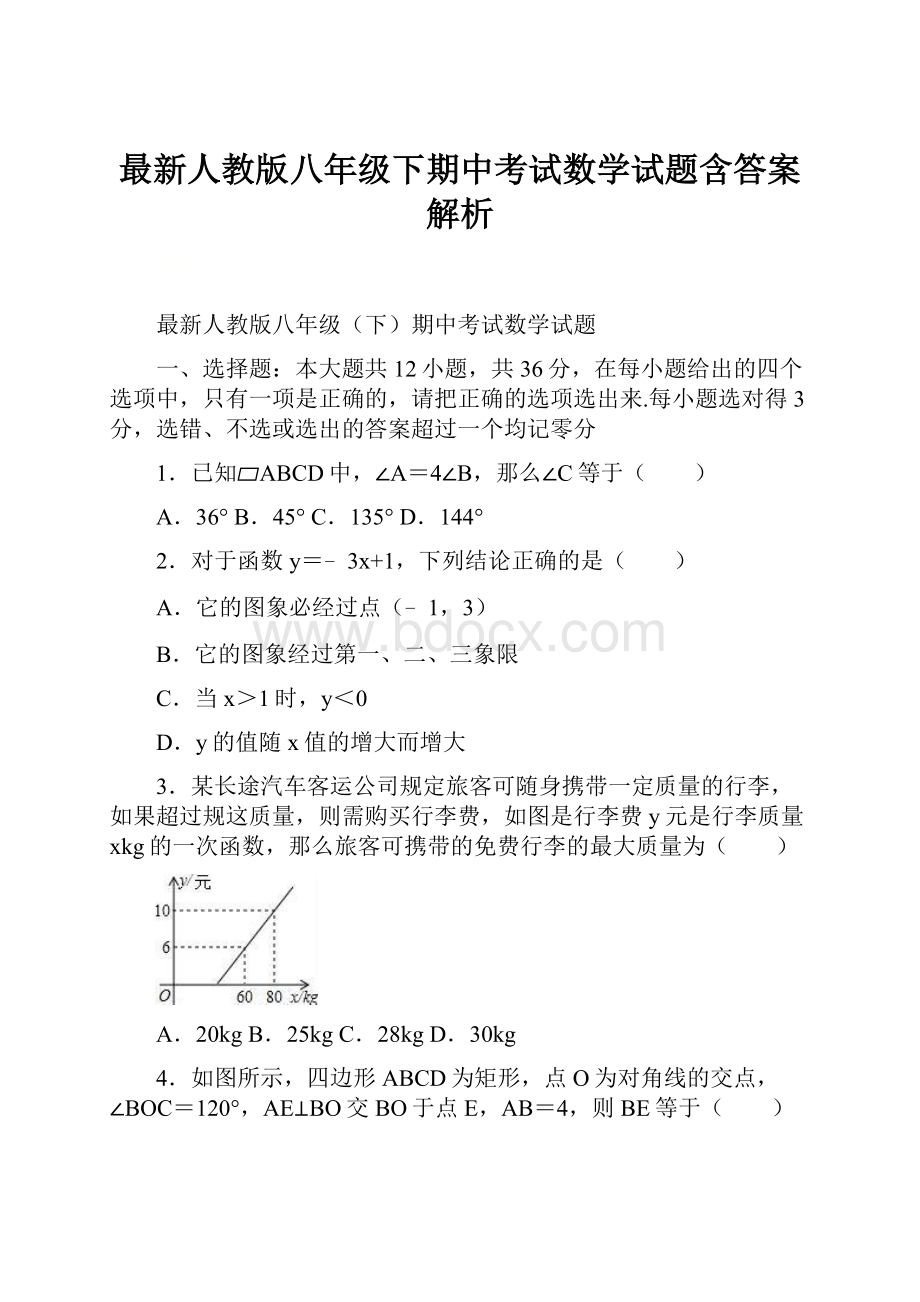 最新人教版八年级下期中考试数学试题含答案解析.docx_第1页