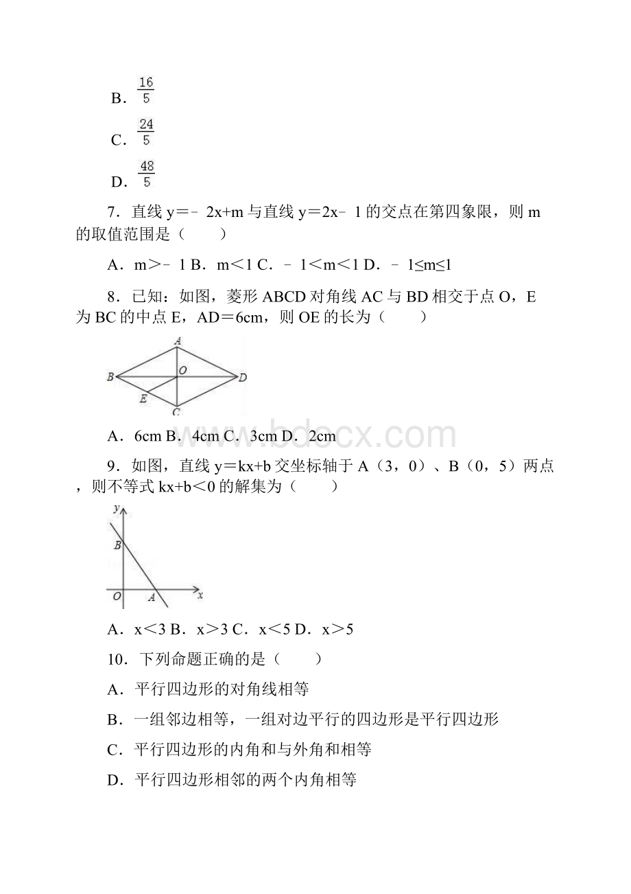 最新人教版八年级下期中考试数学试题含答案解析.docx_第3页