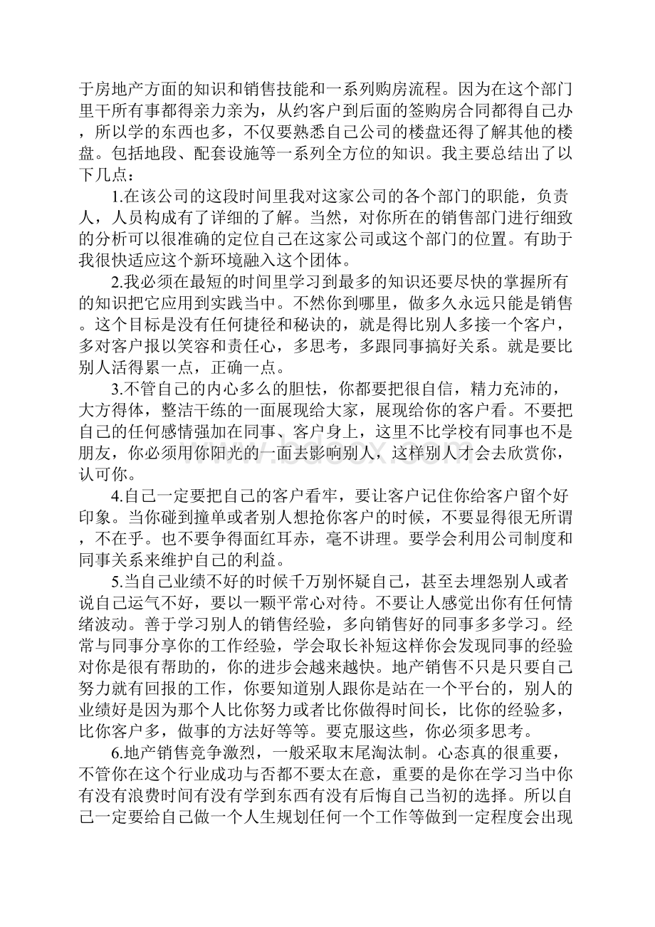 售楼处实践报告.docx_第3页