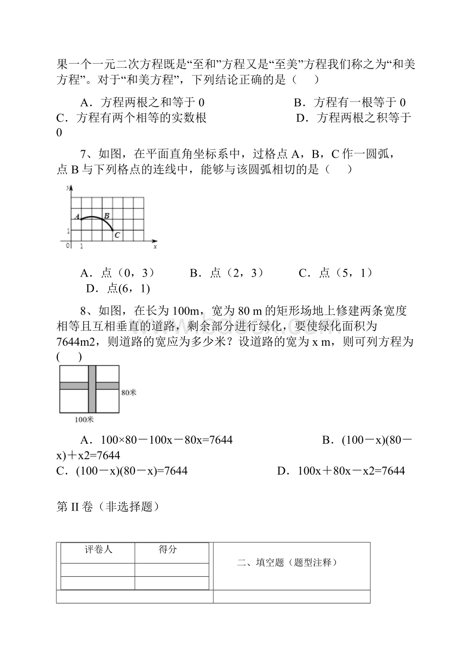 江苏省无锡市宜兴市官林学区届九年级上学期期中考试数学试题.docx_第3页