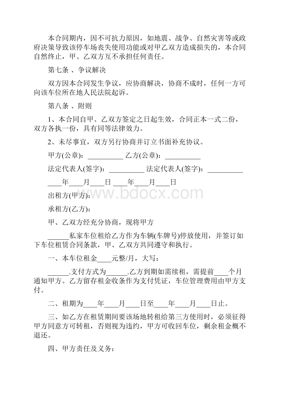 个人车位租赁合同范本简单9篇.docx_第2页