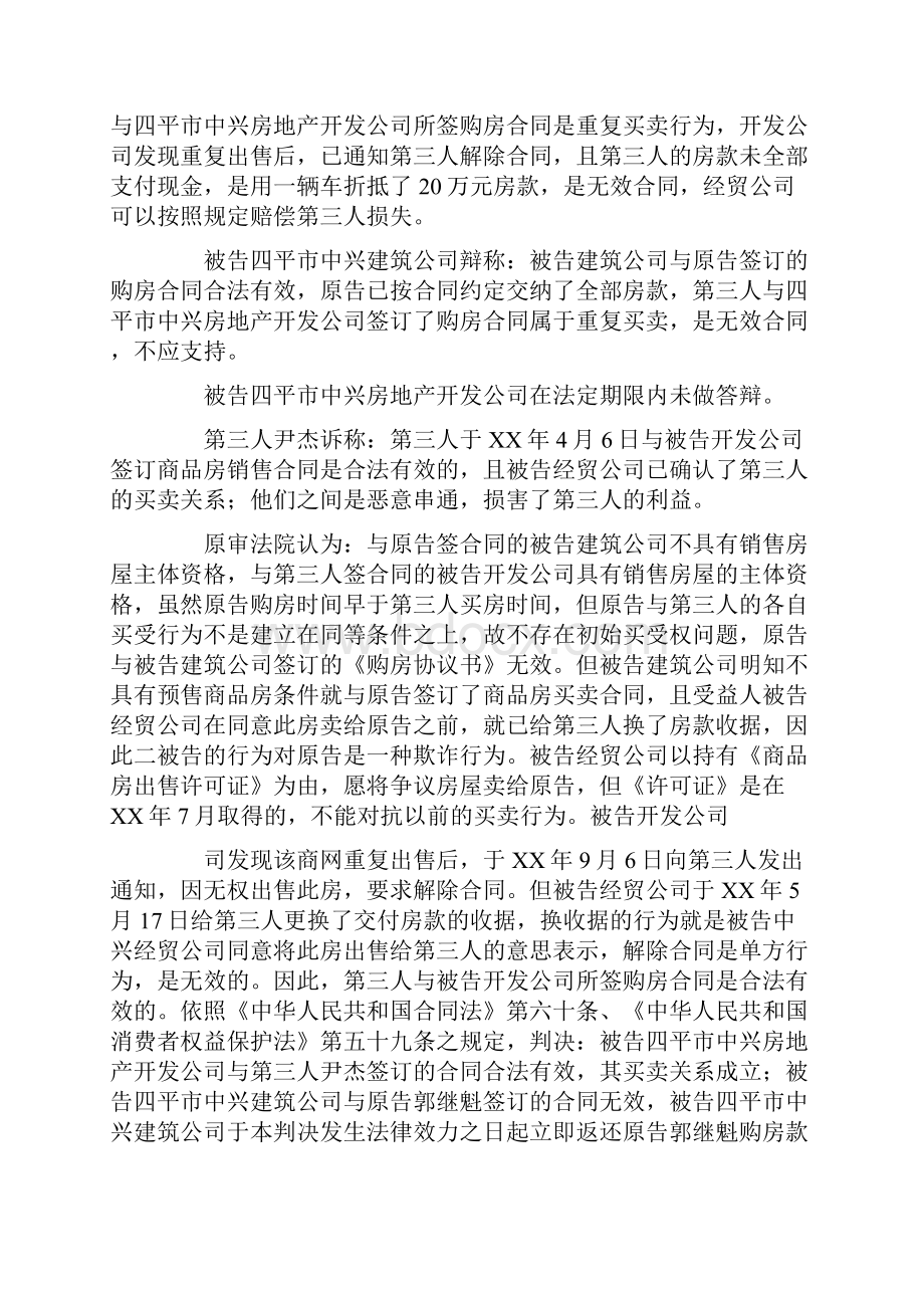 XX法律实践报告.docx_第3页