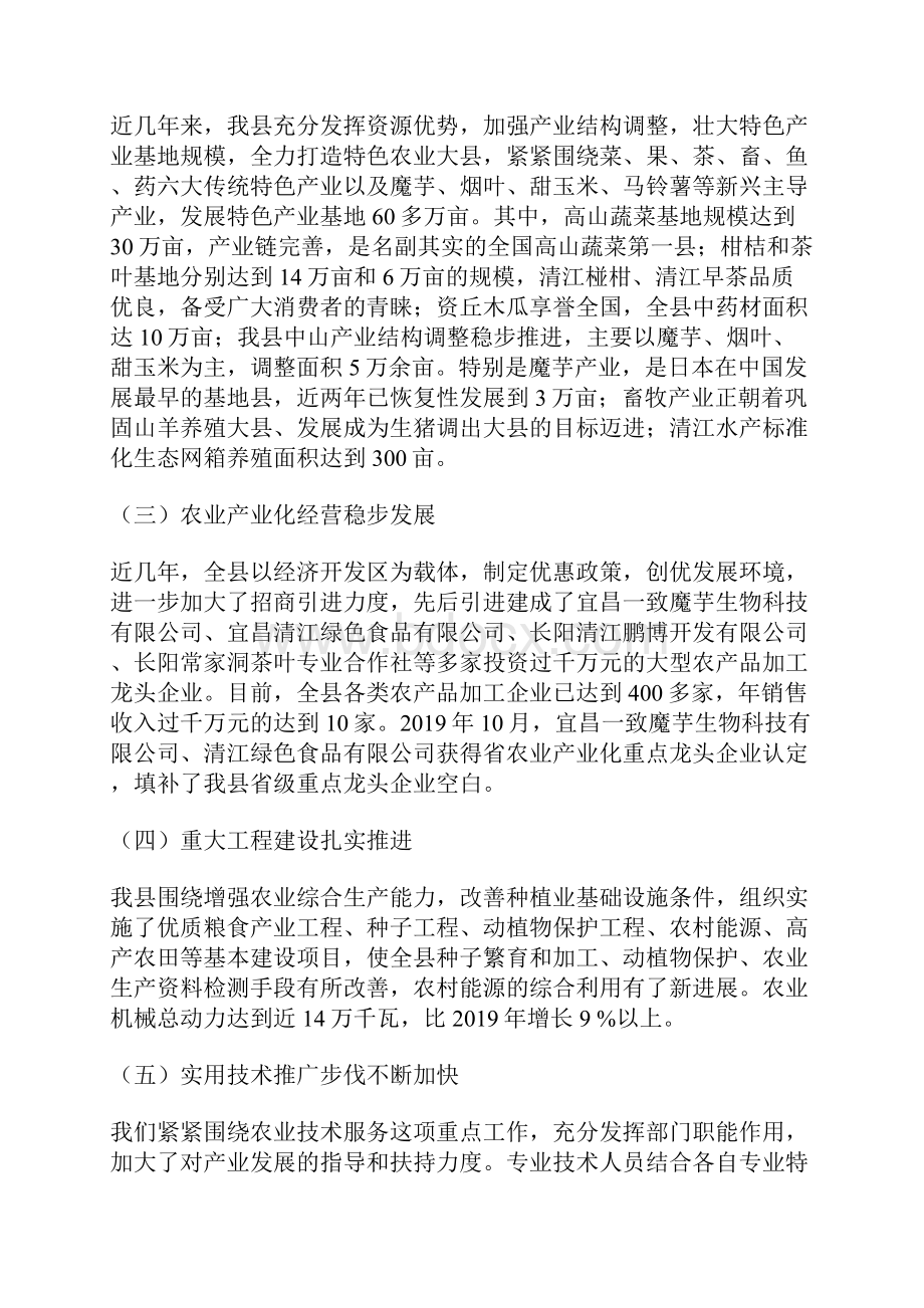 脱贫奔小康试点县农业发展规划.docx_第2页