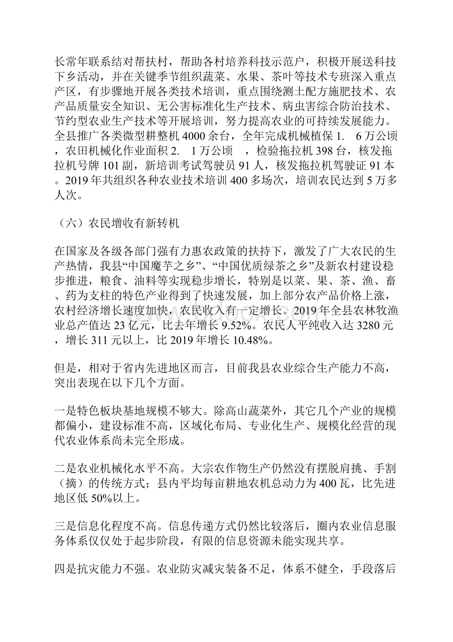 脱贫奔小康试点县农业发展规划.docx_第3页