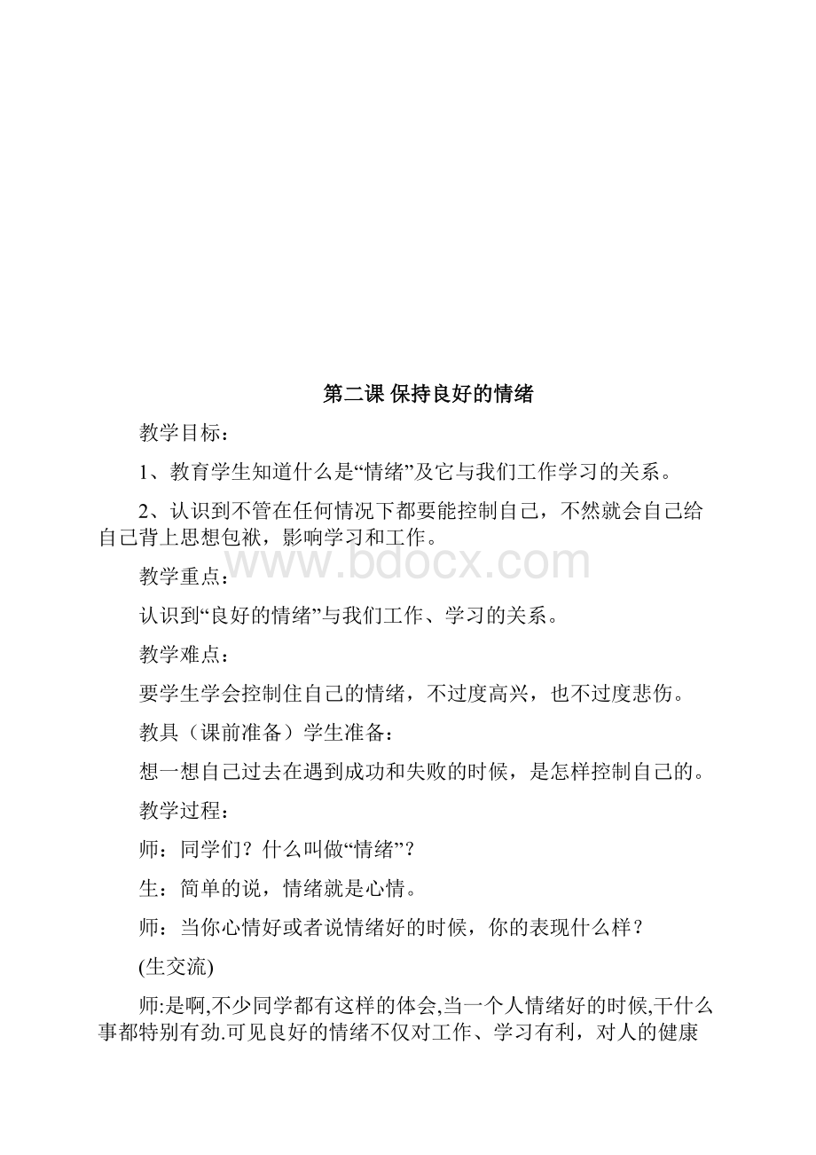 五年级体育与健康备课教案没反思.docx_第3页