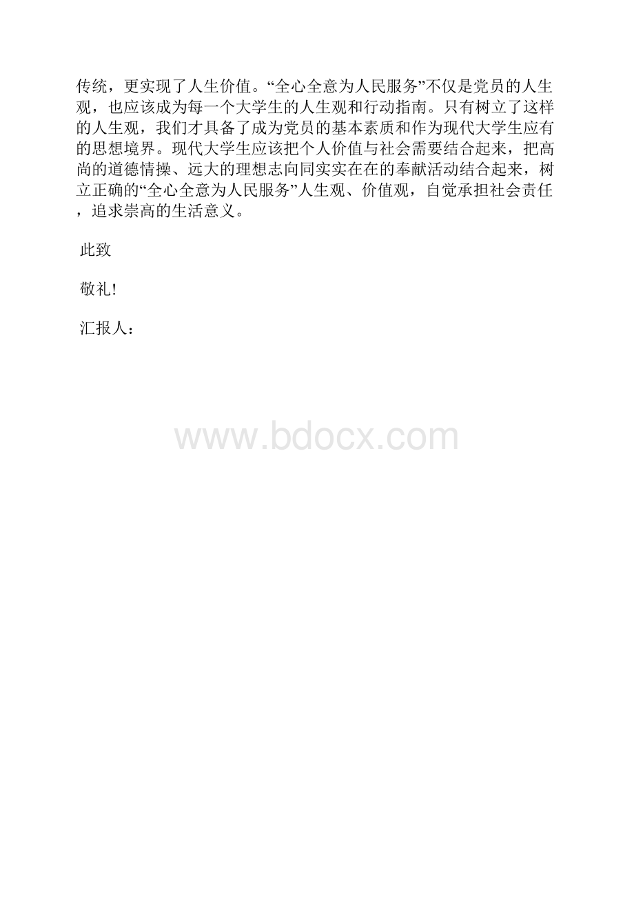 最新应届毕业生入党思想汇报范文思想汇报文档五篇.docx_第2页