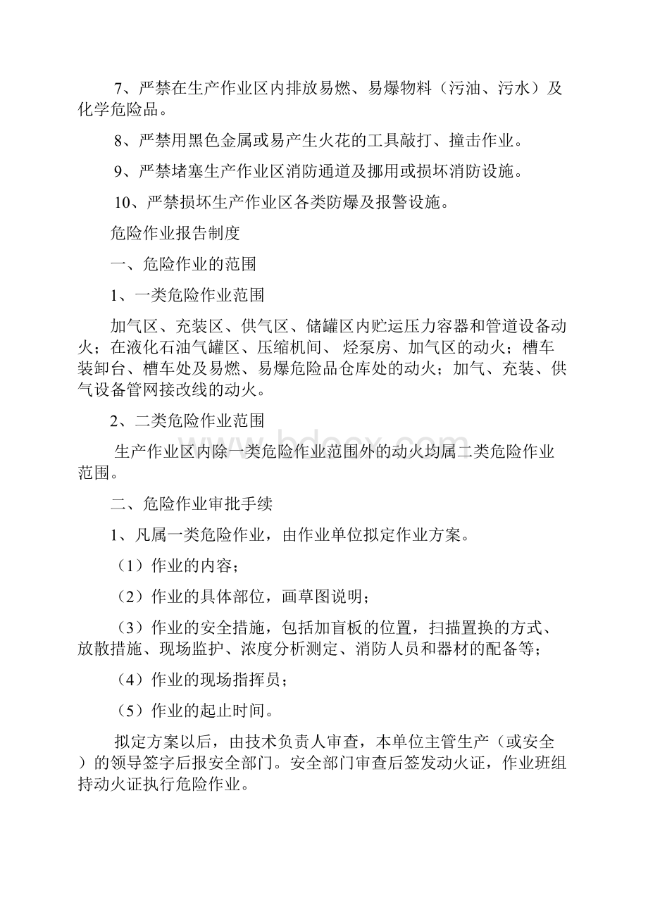 液化石油气站安全管理制度.docx_第2页