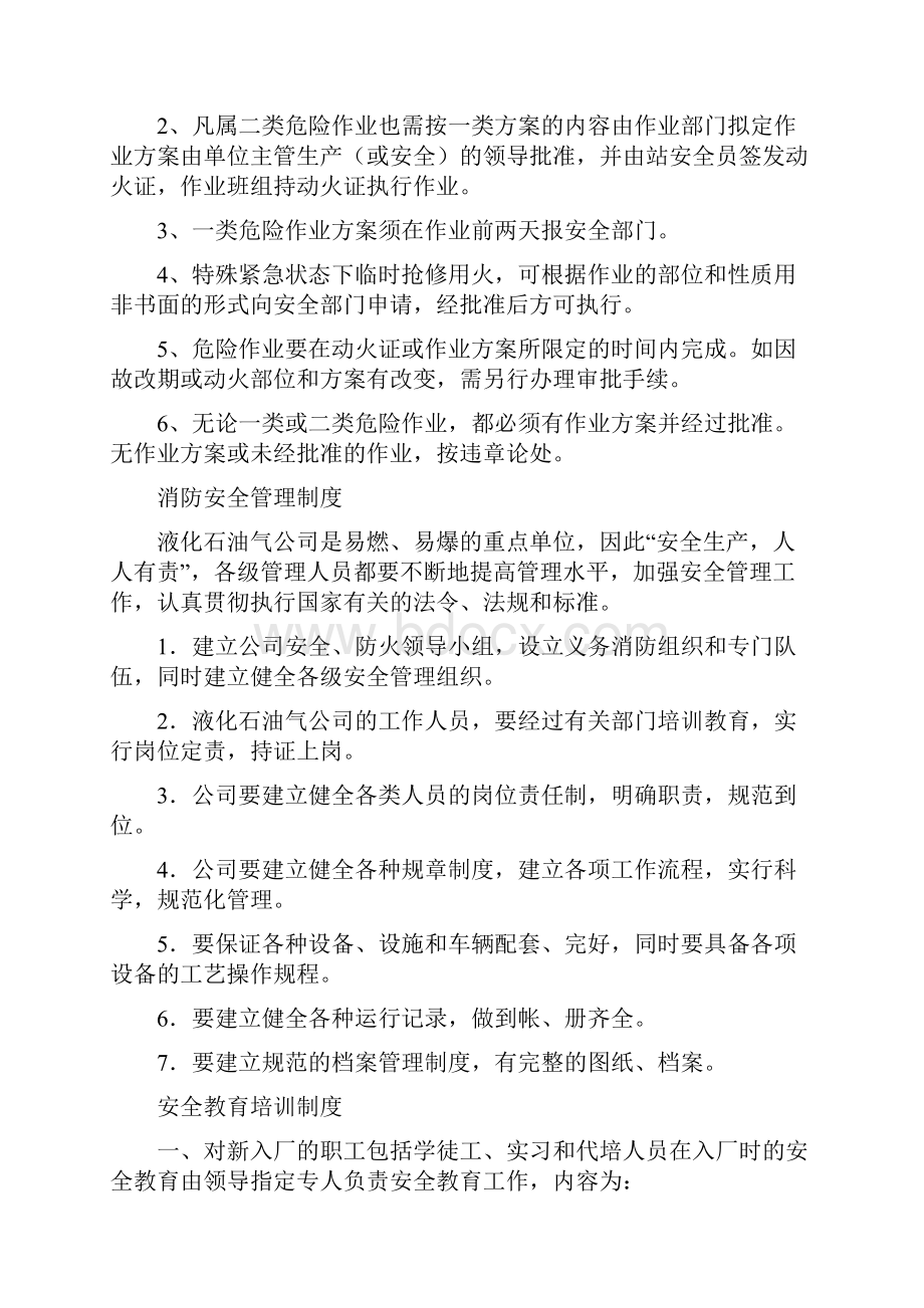 液化石油气站安全管理制度.docx_第3页