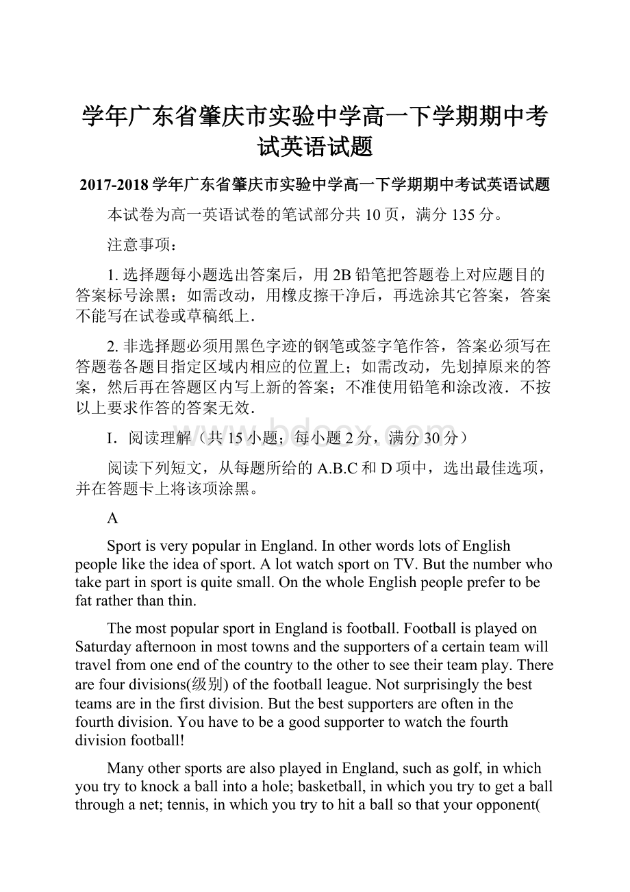 学年广东省肇庆市实验中学高一下学期期中考试英语试题.docx