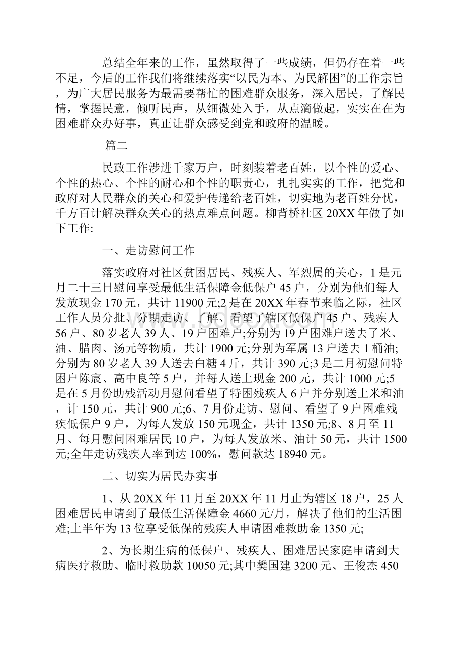 社区民政工作总结范文三篇.docx_第3页