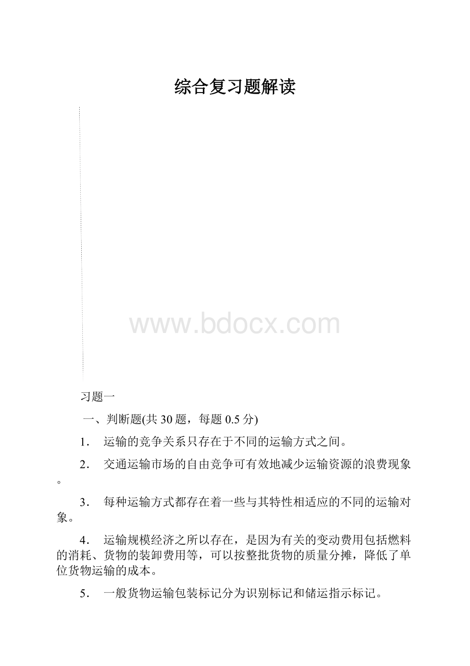 综合复习题解读.docx