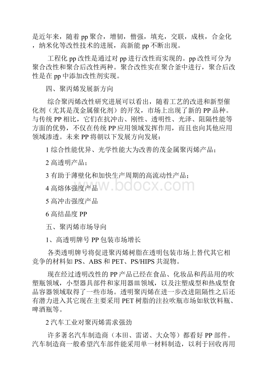 聚丙烯工艺路线选用可行性论证报告.docx_第2页