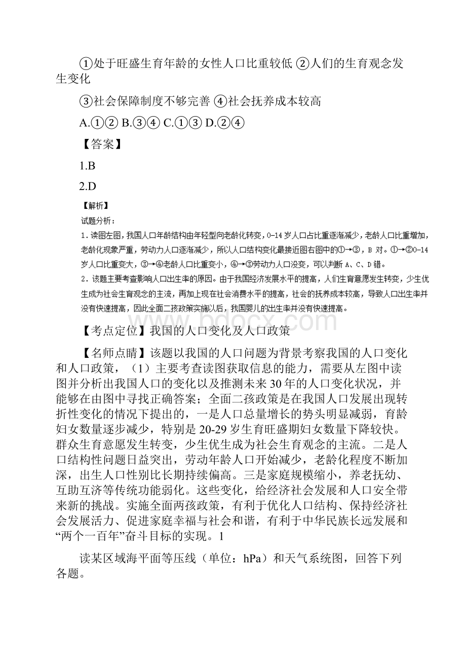 高三上学期入学考试文综地理试题解析解析版含解斩.docx_第2页