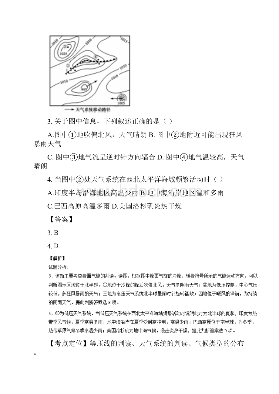 高三上学期入学考试文综地理试题解析解析版含解斩.docx_第3页