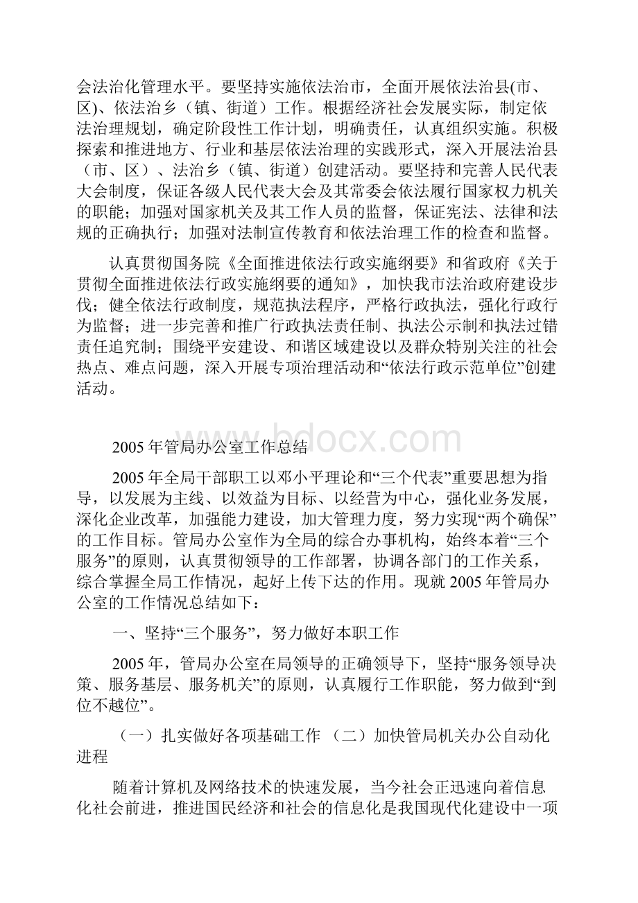 xx法制宣传教育和依法治理工作规划.docx_第3页