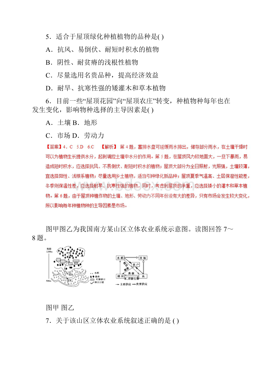 届高考地理二轮专题卷农业区位和我国的农业生产易错练兵专题卷.docx_第3页