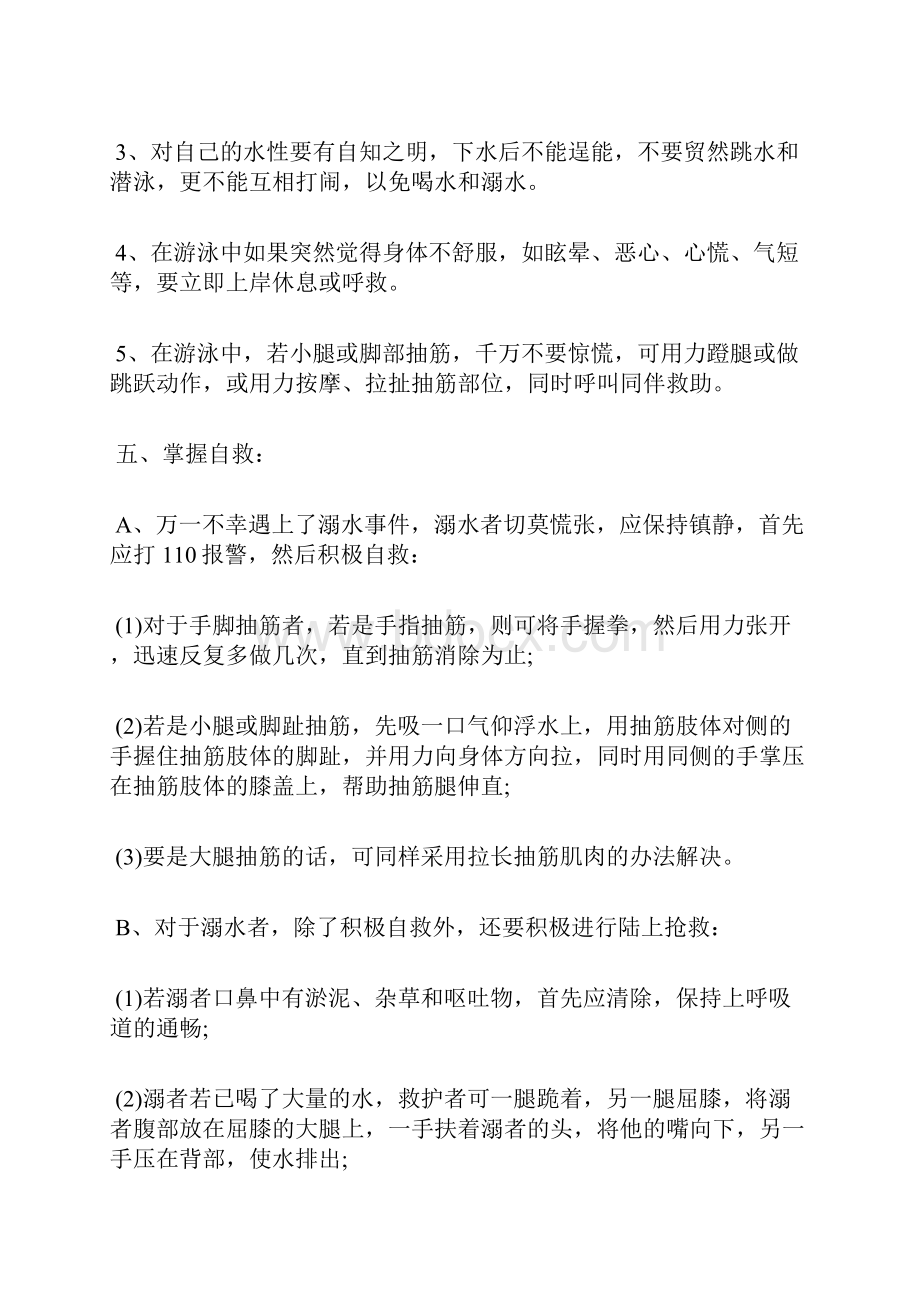 精品防溺水主题班会教案五篇.docx_第3页