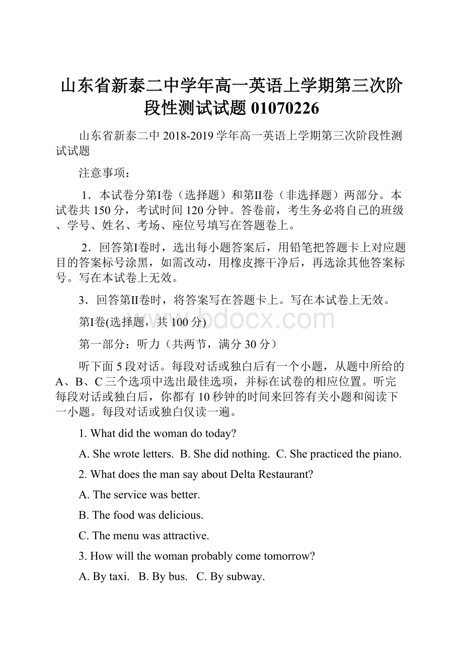 山东省新泰二中学年高一英语上学期第三次阶段性测试试题01070226.docx_第1页