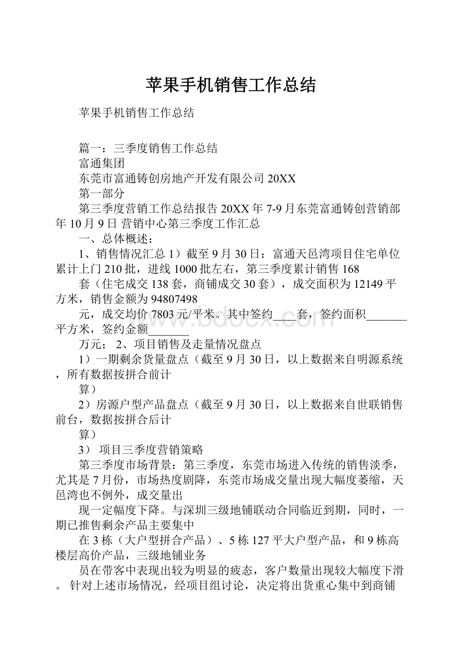 苹果手机销售工作总结.docx