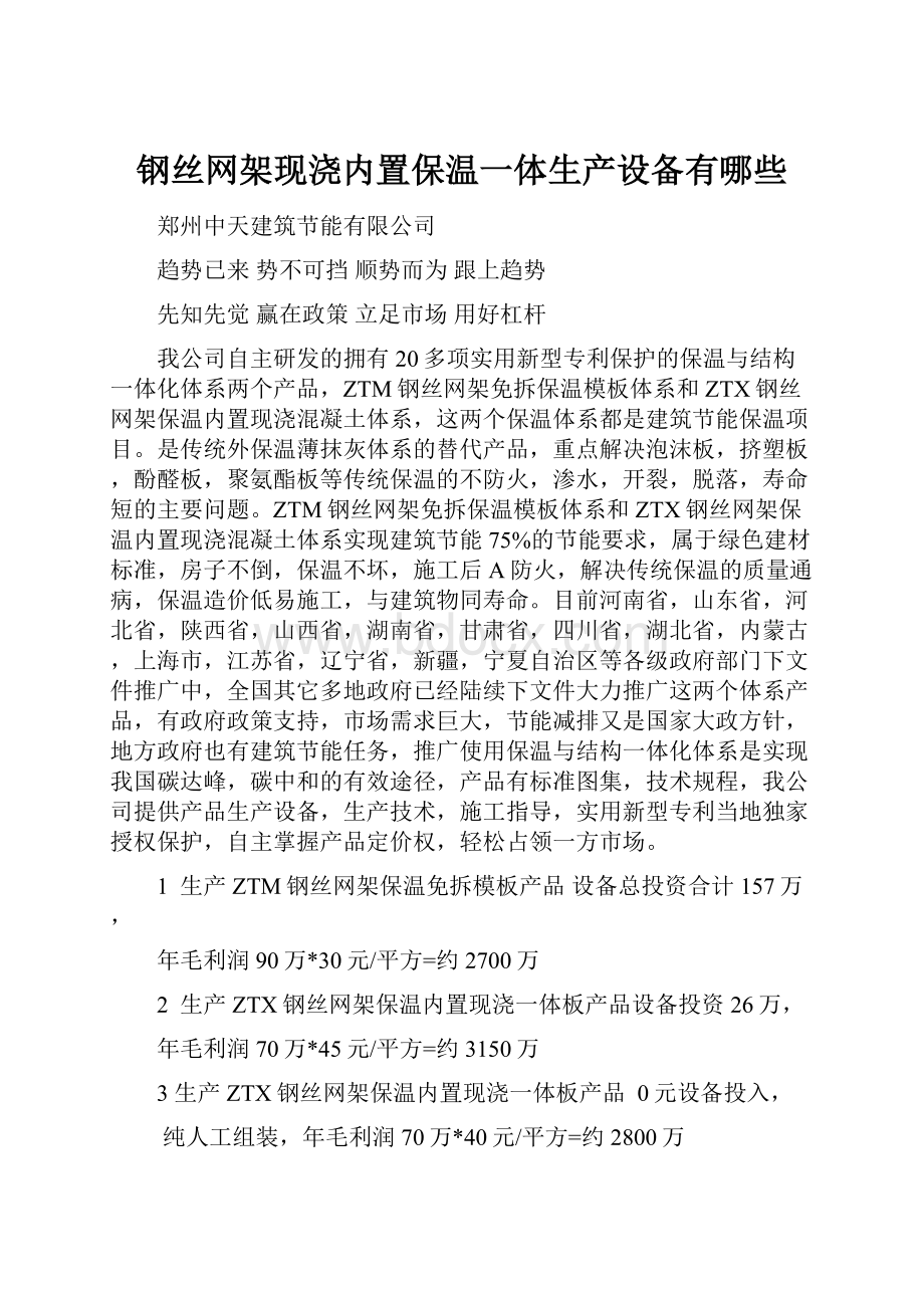 钢丝网架现浇内置保温一体生产设备有哪些.docx