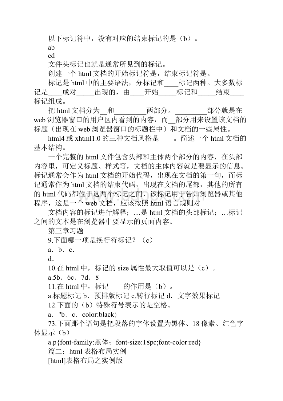 html表格文字代码.docx_第2页