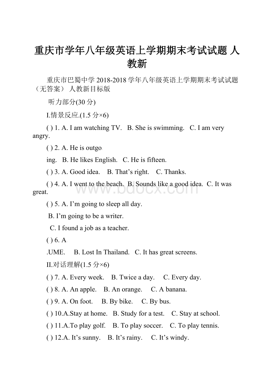 重庆市学年八年级英语上学期期末考试试题 人教新.docx