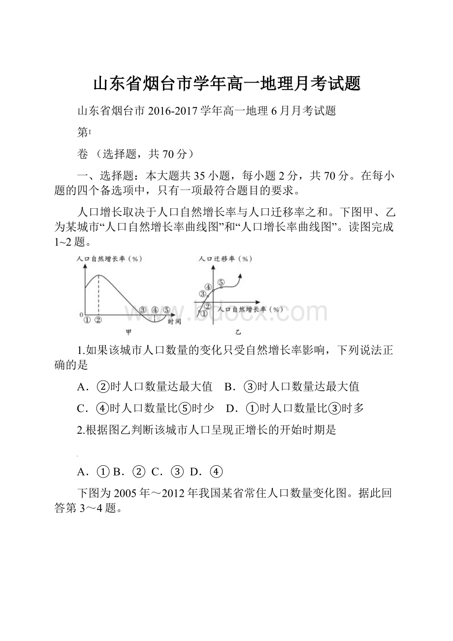 山东省烟台市学年高一地理月考试题.docx