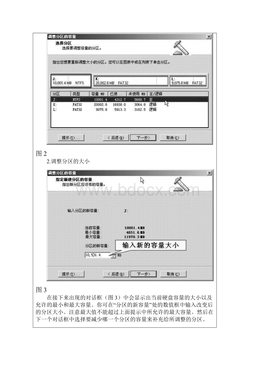 PartitionMagic80使用图文教程.docx_第2页