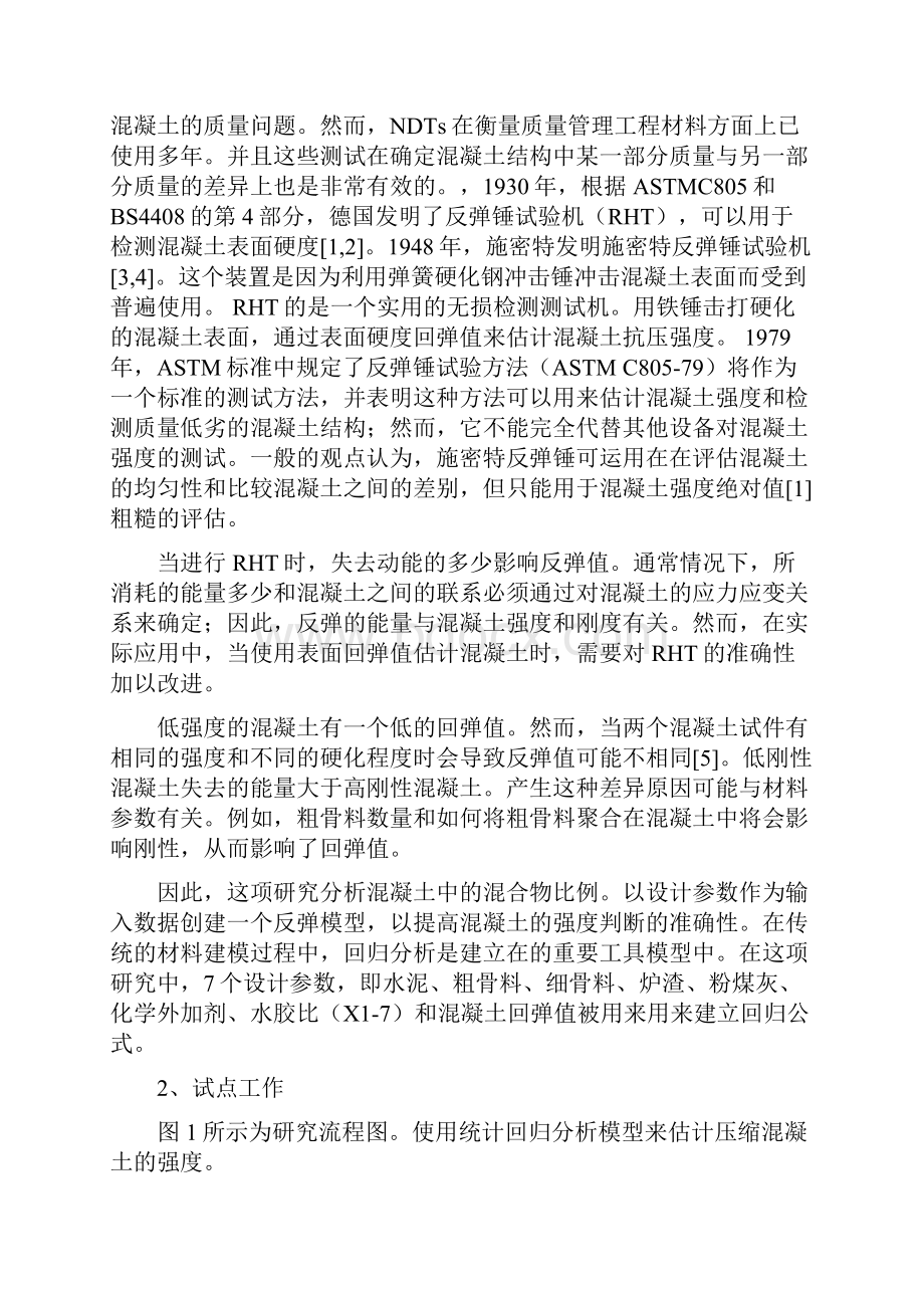 使用表面回弹值和混凝土材料设计参数估计混凝土强度大学毕业论文外文文献翻译.docx_第3页