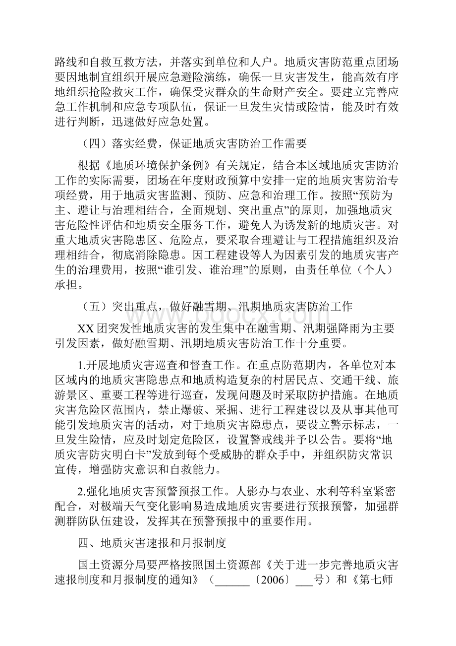 度地质灾害防治方案.docx_第3页