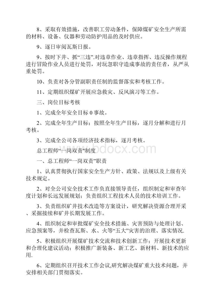 煤矿一岗双责制度.docx_第3页