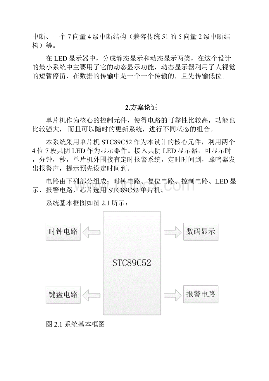 基于单片机的定时闹钟课程设计报告书讲解.docx_第2页