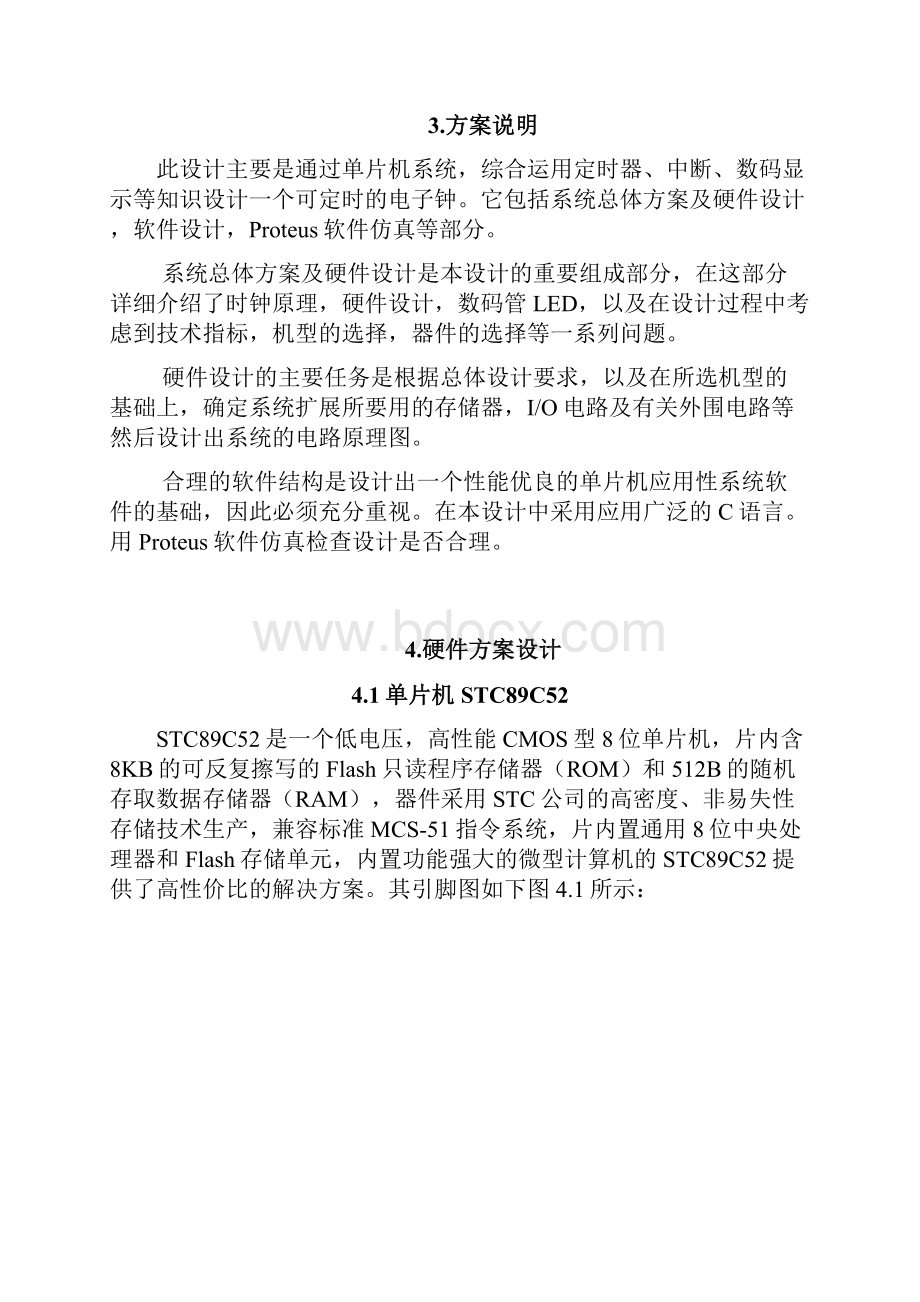 基于单片机的定时闹钟课程设计报告书讲解.docx_第3页