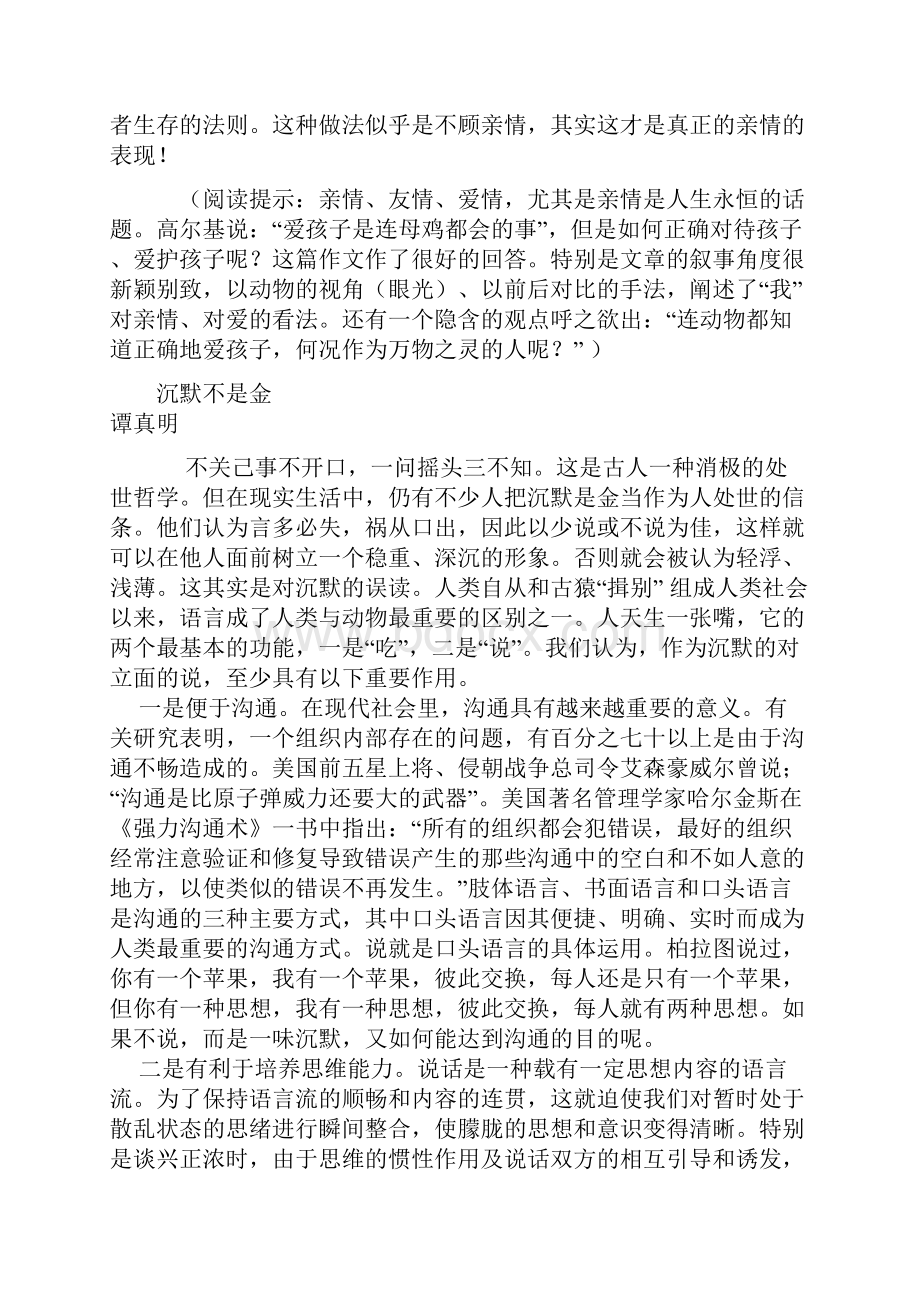 大学语文作文范文.docx_第2页