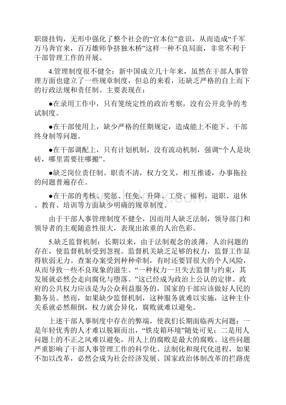 中国公务员制度的分析.docx_第2页