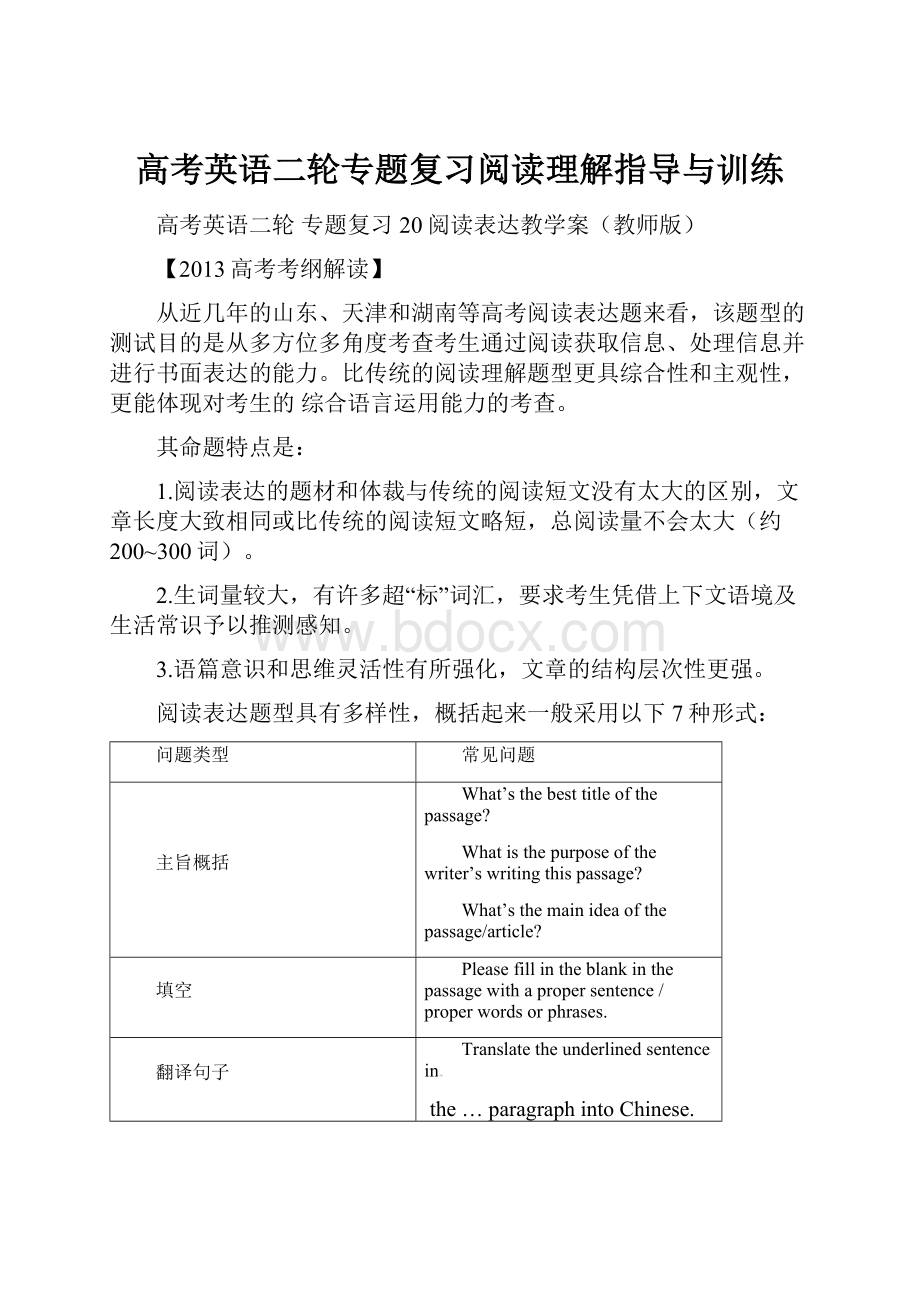 高考英语二轮专题复习阅读理解指导与训练.docx_第1页