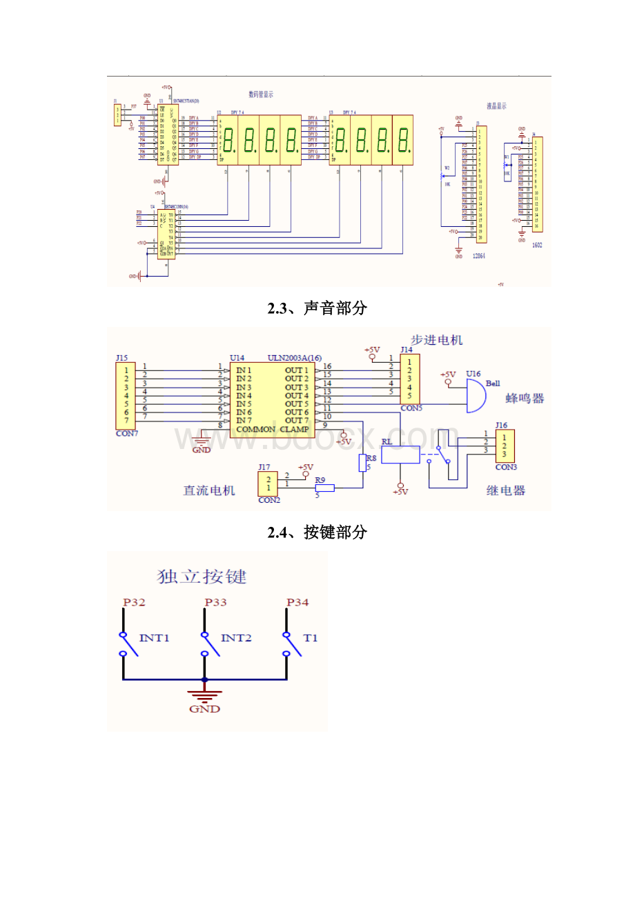 51单片机课程设计实例.docx_第2页