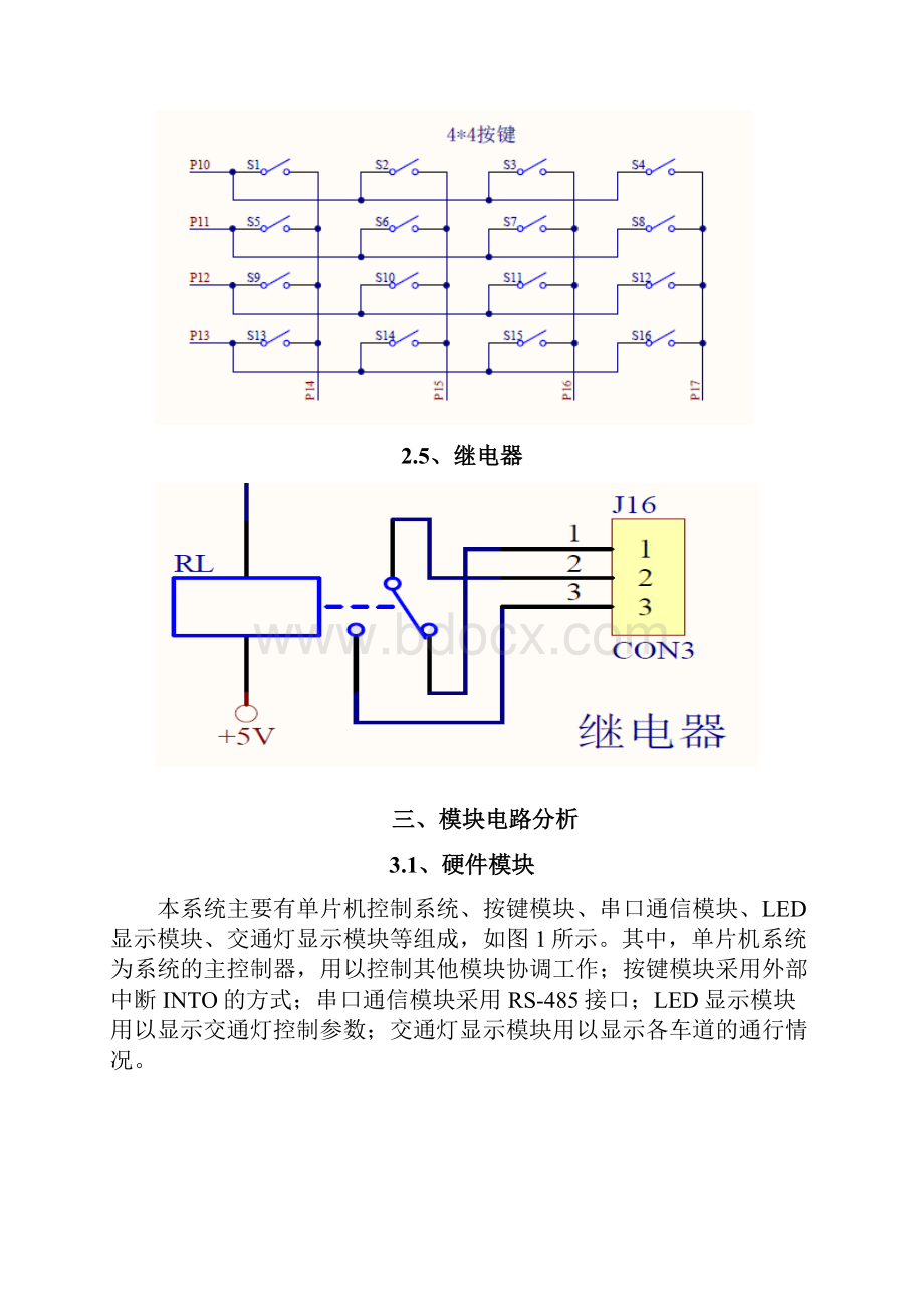 51单片机课程设计实例.docx_第3页